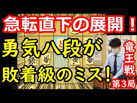 佐々木八段に致命的ミス！？いよいよ大詰め！ 藤井聡太竜王 vs 佐々木勇気八段　竜王戦第3局　終盤速報