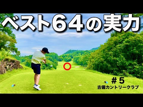 【ベスト64の安定感】フルショットは一回もしません。それが上手くなるコツだと感じました。