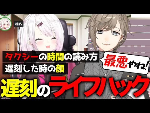 【かなしいな】凸待ちに来た叶とソロライブや遅刻のライフハックについて語る椎名唯華【椎名唯華/叶】