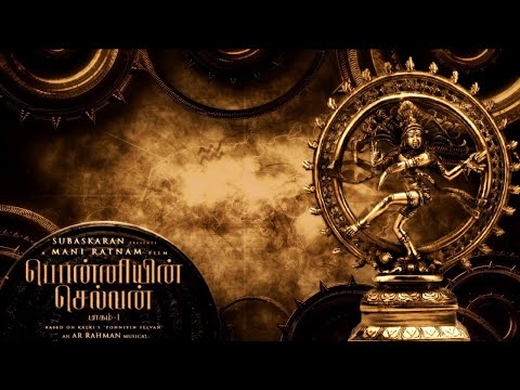 Nataraja stotram Lyric Video | Kadambaruchimambaravasam | Ponniyin Selvan 1 | PS-1 | A.R.Rahman