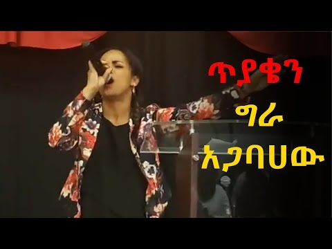 Aster Abebe Mezmur 2019 Live worship ጥያቄን ግራ አጋባሀው