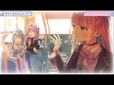 【湊あくあ/星街すいせい/常闇トワ】サマータイムレコード　#湊あくあ卒業ライブ 【ホロライブ切り抜き】