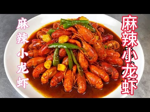 想做小龙虾，味道拿不准怎么办？【覃厨说美食】