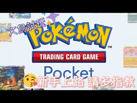 《Pokemon TCG Pocket》胖丁+雪絨蛾 組合❤️跟對方耗掉30回，影片有點長喔😴#7