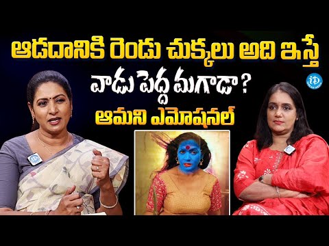 Actress Amani About Her Marriage & Divorce | Actress Amani Exclusive Interview @iDreamKhammam