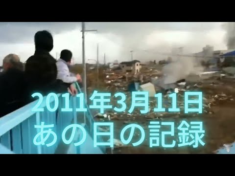 東日本大震災発生の日　記録映像集(保存版)