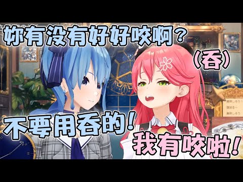 可愛的Miko寶包在試吃燉菜時吃太快被Sui醬馬麻罵了【hololive精華 さくらみこ 星街すいせい】