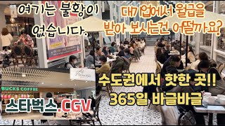 부천 소풍 뉴코아아울렛 NC백화점 스타벅스 CGV 불황이 없는곳 현재 얼마남지 않았습니다. 수도권에서 핫한 곳 대기업에서 월급을 받아보세요? 수익도 안정적 이만한 곳이 없습니다.