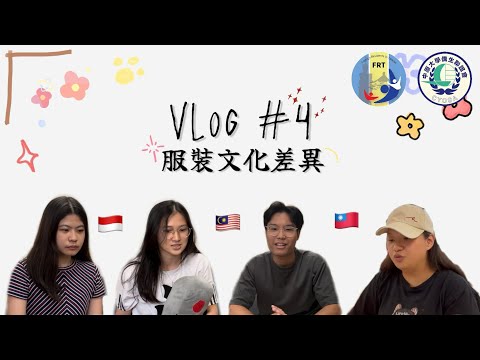 【正片】  Podcast – 印,馬,台的服裝文化