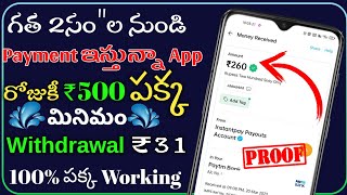 ప్రతి Number పైన ₹1500😨 | Money Earning Apps Telugu | Earn Money Online Telugu Latest