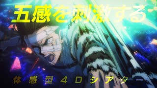 劇場版「進撃の巨人」完結編THE LAST ATTACK｜MX4D/4DX予告