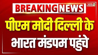 Delhi News: पीएम मोदी दिल्ली के भारत मंडपम पहुंचे | Bharat Mobility Global Expo 2025 | Breaking News