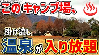 【ソロキャンプ】冬に行きたい！岐阜の温泉キャンプ場がスゴイ！「東海発」源泉掛け流し温泉とサウナが入り放題　養老温泉ゆせんの里