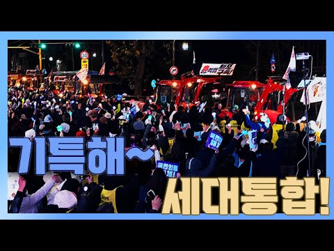 [청정구역] 기특해! 세대통합