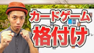 【反論上等】カードゲーム現行タイトルを格付けしてみた