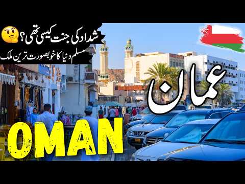 Oman Travel Urdu 2.0 | Amazing Facts & Documentary about Oman | عمان کی سیر | info_at_ahsan