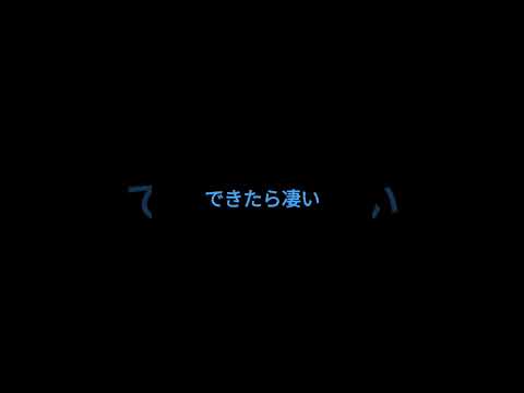 チャンネル登録高評価お願いします!