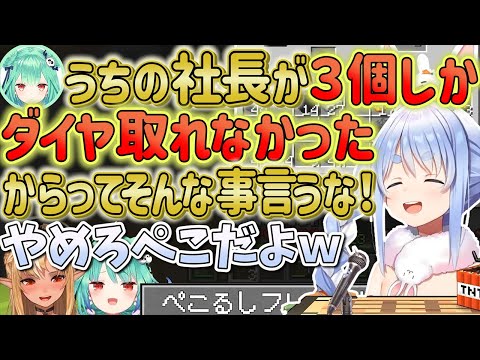 【ホロライブ切り抜き】ダイヤが３個しか掘れずしきりに「共有」チェストを主張するぺこら【兎田ぺこら/潤羽るしあ/不知火フレア/ホロライブ】