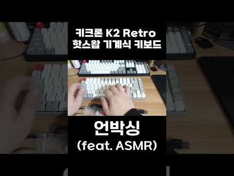 키크론K2 Reteo 홧스왑 기계식 키보드