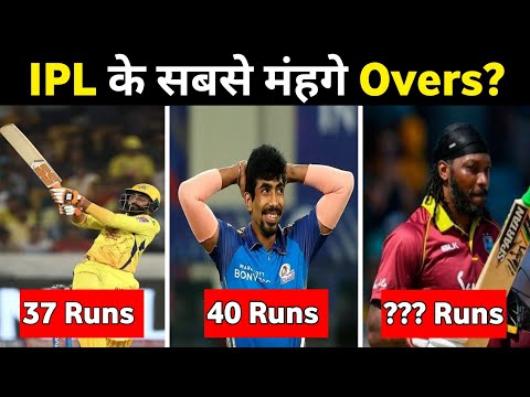 IPL के सबसे महंगे Overs | IPL | #Shorts