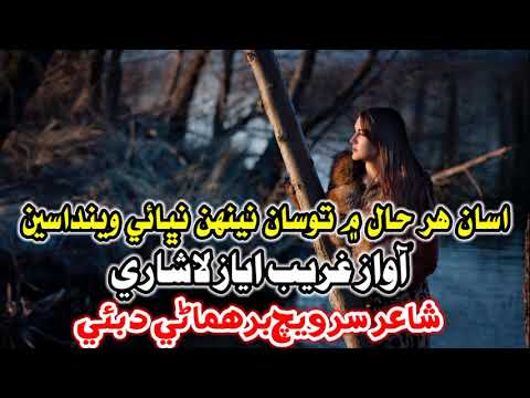 Asan Har Haal Men | Sindhi Shayari | Sindhi Poetry | Sindhi Status