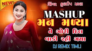 NEW TIMLI DJ REMIX MASHUP  TIMLI GUJARATI DJ MIX TIMLI 2025  MEHUL BARIYA  VK BHURIYA 2025 DJ REMIX