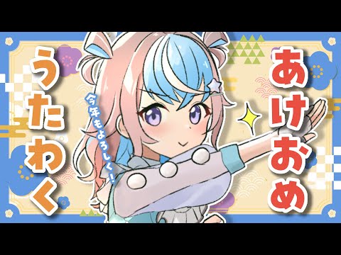 【 歌枠 】オールジャンルに2025年をはじめる歌枠🐹🎤✨【 #UniVIRTUAL #星衣未空莉 】