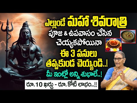 Do's and Dont's Shivaratri Fasting Rules 2025 | Pooja Vidhanam | Anantha Lakshmi | SumanTV Subham