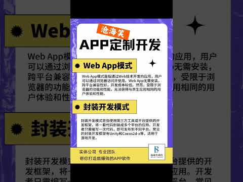 APP定制开发的多种开发模式，你了解多少？ 1. 原生开发模式：使用特定平台的开发语言和工具进行App开发 2. 混合开发模式：混合开发模式结合了原生开发和Web开发的优点，通过使用Web技术