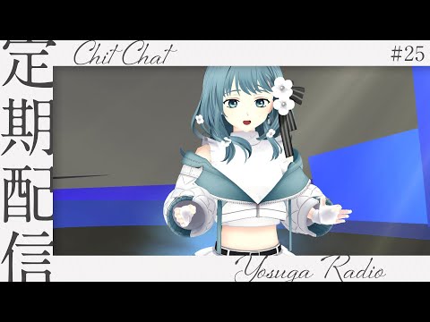 【 雑談と歌 】定期配信  よすがらじお。 #25【 vtuber Figaro 】