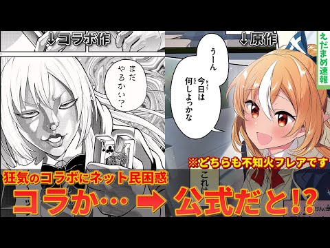 【ホロライブ】しらけん×刃牙コラボ！まるでコラ画像だとネット民が困惑してしまうｗｗ【ずんだもん解説】