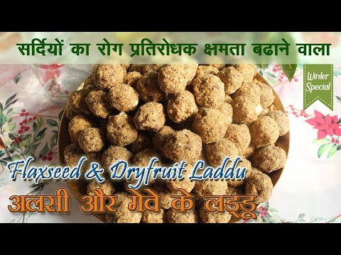 Flaxseed & Dry Fruit Laddu || अलसी और मेवे के लड्डू || #laddu #winterspecial  @CookandgrowwithA