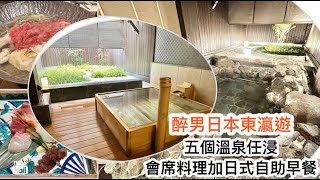 京都溫泉旅館 一泊二食 京都自由行 ｜ 五個溫泉輪住浸 會席料理晚餐和日式自助早餐 ｜ 怎樣盡情享受日本溫泉酒店的一天 《醉男日本東瀛遊#6京都自由行》