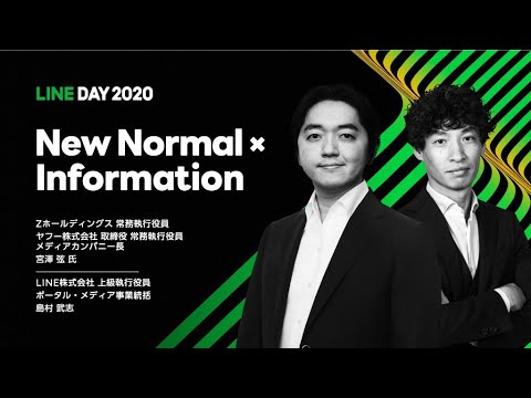 LINE DAY 2020 ⑧ (New Normal×Information)