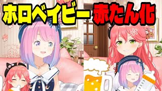 【ホロベイビー】赤ちゃんプレイを楽しむみこちとんなたん【さくらみこ/姫森ルーナ/ホロライブ/切り抜き】