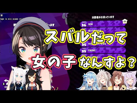 【ホロライブ切り抜き】ASMRでかわいい女の子になる大空スバル【大空スバル/雪花ラミィ/白上フブキ/大神ミオ/戌神ころね/猫又おかゆ/獅白ぼたん/百鬼あやめ】