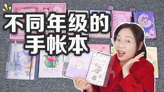 不同年級的手帳本，雙行本VS彩頁手帳本，你是幾年級呢？【喵姐手作】