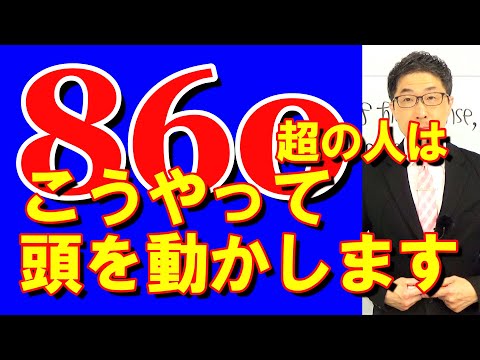 TOEIC文法合宿1197こういう頭の動きが出来れば英語は面白い/SLC矢田