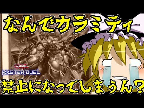 【ゆっくり実況】ゆっくりマスターデュエル　さようなら・・・レッドデーモンカラミティ・・！！