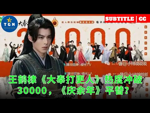 The popularity of Wang Hedi's "Da Feng Beat the Guard" exceeded 30,000, and "Celebrating More Than