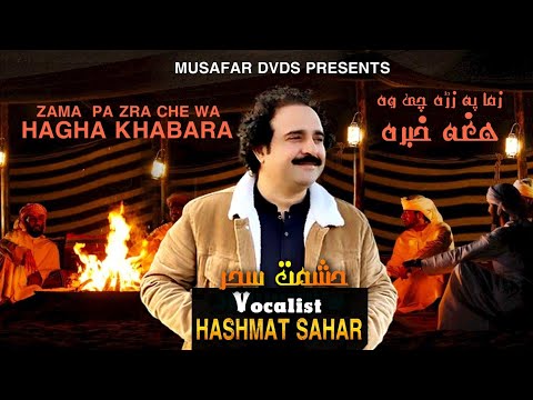 Zama Pa Zra Che Wa Hagha Khabara | Pashto Song | Hashmat Sahar | OFFICIAL Pashto Song