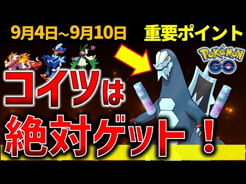 パルデアポケモン・セグレイブがヤバい！稼ぎまくれ砂4倍！週間イベントまとめ【ポケモンGO】