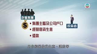 警方搗破詐騙集團涉以投資基金方式騙近五億元 24人被捕