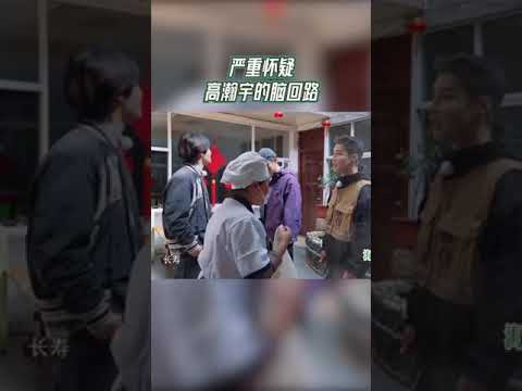 #奔跑吧  严重怀疑高瀚宇的脑回路【拯救不开心】