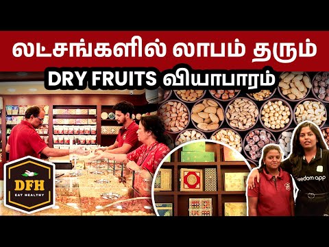 Highly Profitable Dry Fruits Business in Tamil | Imported Dry Fruits Explained in Tamil