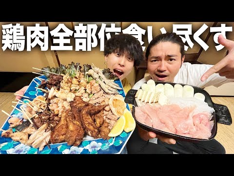 【爆食】丸ごと一羽の鶏肉を片っ端から捌いて焼き鳥、親子丼などさまざまな料理にして食べまくった結果幸せすぎた…！