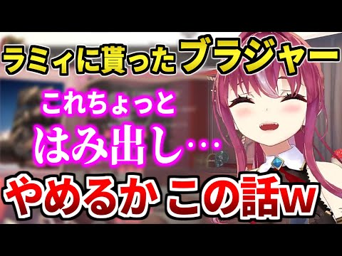 ラミィに使用済みのブラジャーを貰ったものの、はみ出してしまったマリン船長【宝鐘マリン/ホロライブ切り抜き】