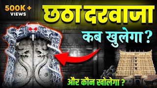 Padmanabhaswamy Temple Mystery | History Of Padmanabhaswamy Temple