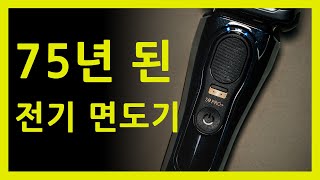 [4K] 75년된 면도기를 이제야 쓰는 남자 ㅣ 브라운 시리즈 9 프로 플러스