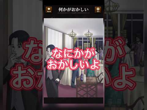 【意味がわかると怖い日常ゲーム】 このパーティー会場の違和感はどこ？#shorts #アプリゲーム #asmrsounds#あるある #スマホゲーム